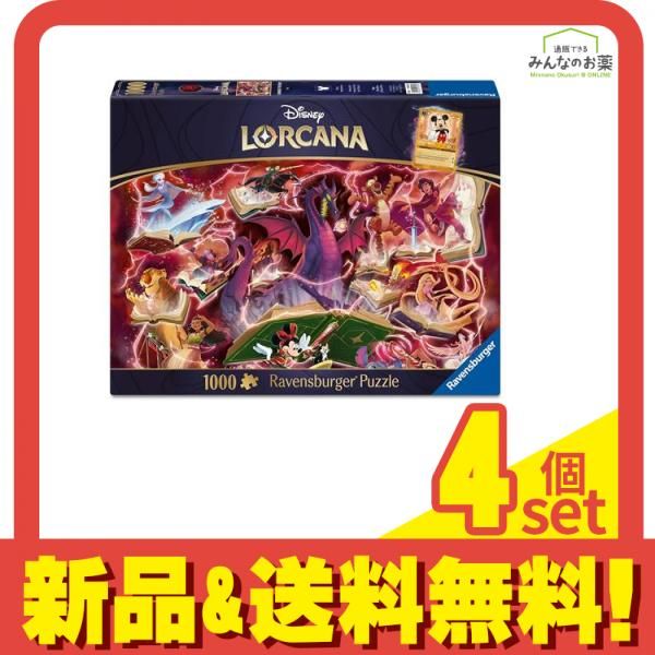 ディズニー・ロルカナ・パズル ルビー 1000ピース入 (70×50cm) 4個セット まとめ売り