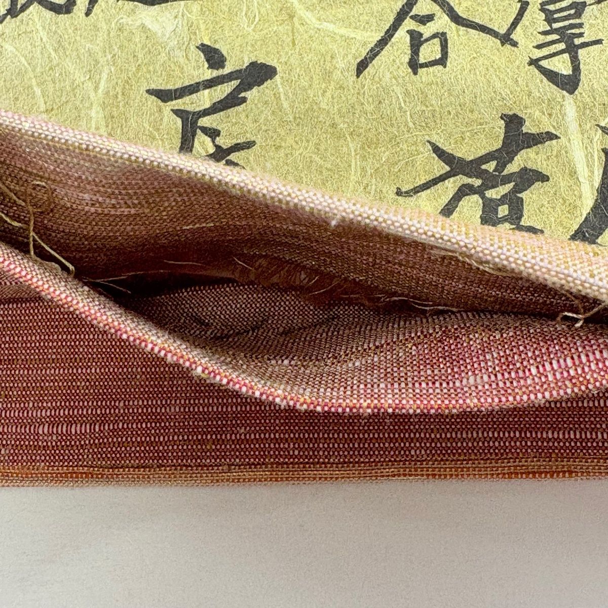 美品】 袋帯 逸品 菅原結 かさね漢方染 菅原工房 霞 箔 ピンクベージュ