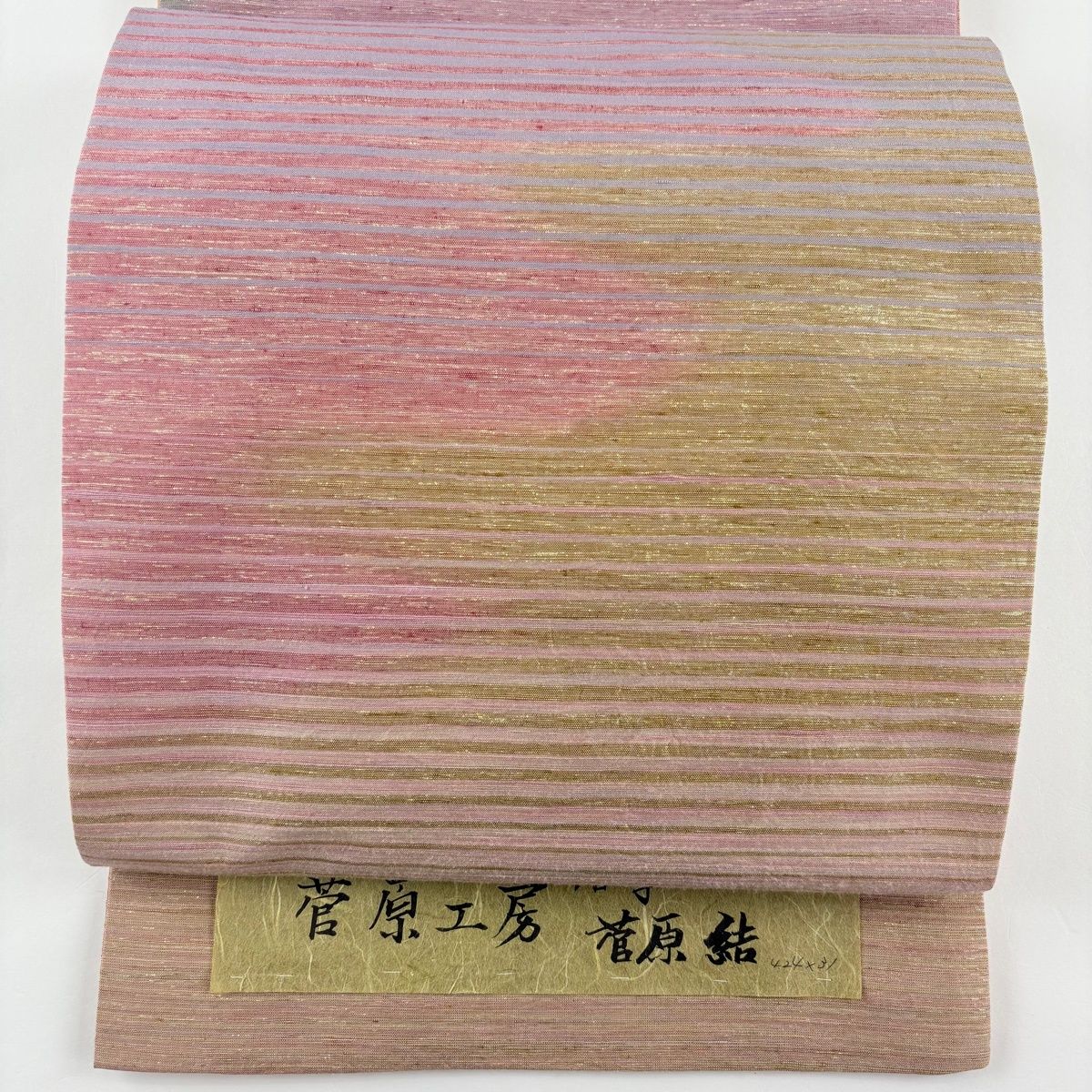 美品】 袋帯 逸品 菅原結 かさね漢方染 菅原工房 霞 箔 ピンクベージュ