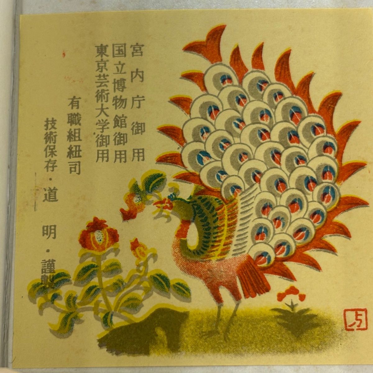 無形文化財 有職組紐