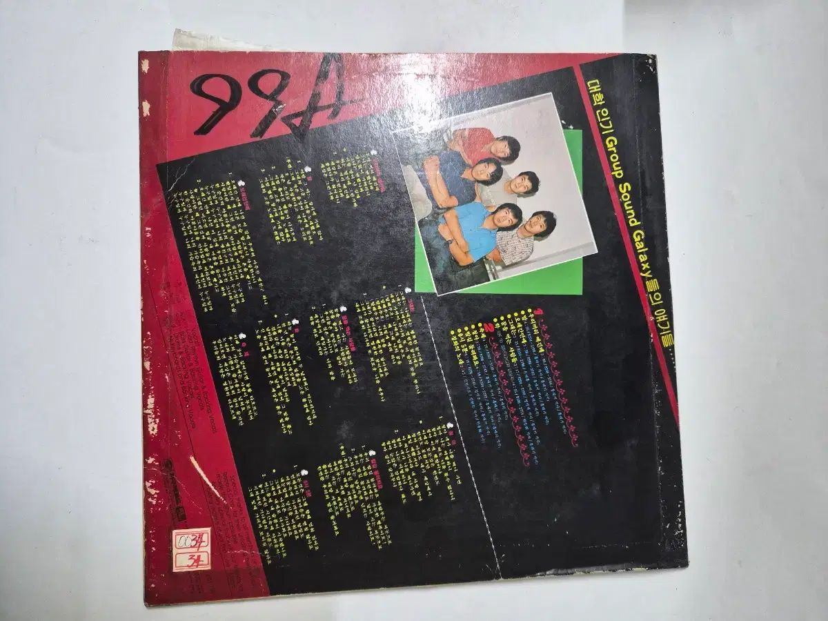 Group Sound Galaxy グループサウンド LP