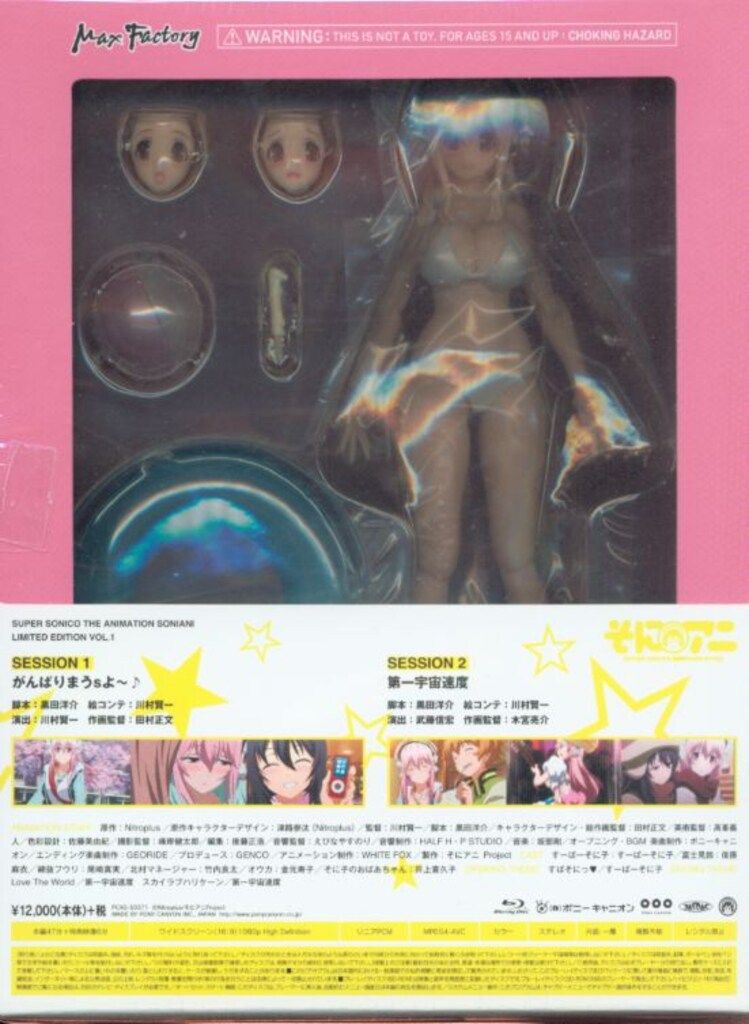 アニメBlu ray そにアニ 初回 生産 1