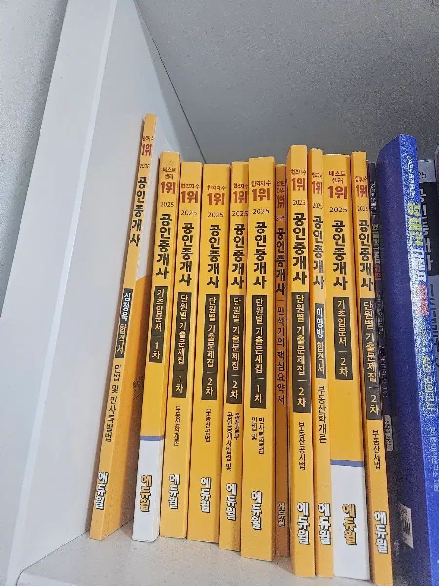 エデュウィル 2025 宅地建物取引士 受験書 セット