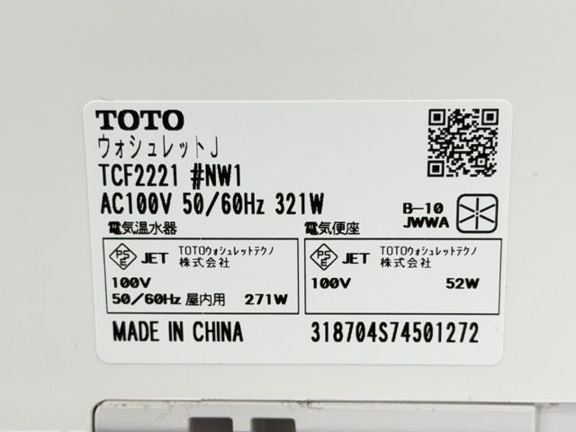 住宅設備 ウォシュレット 【】動作保証 TOTO トートー TCF2221 NW1 