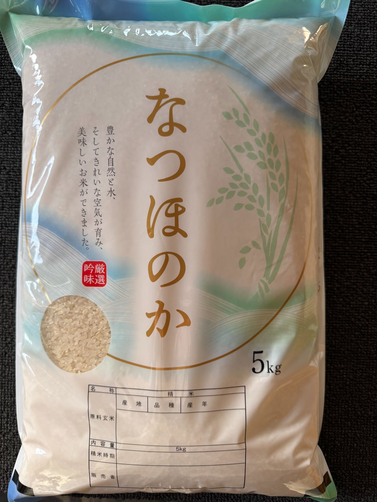 数量限定】令和7年鹿児島県産なつほのか 白米5kg 送料込み 【公式通販】