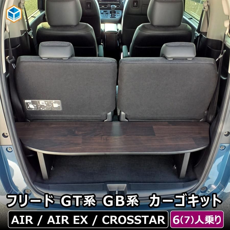 フリード GT GB カーゴキット GT系 GB系 ホンダ フロアマット 荷室 荷室棚 棚 パーツ カスタム 収納 ラック ラゲッジ トランク トノカバー