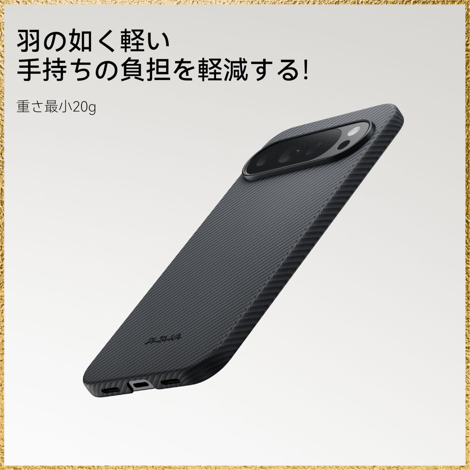  彡 でお届け 彡Size Google Pixel 10 Pro XL用 PITAKA XL対応 ケース MagEZ Case 6 アラミド繊維製 なカーボン風 超薄 超軽量 耐衝撃 ミニマリスト シンプル その他 スマホアクセサリー