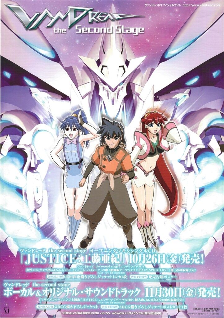 メディアファクトリー 販促用 ヴァンドレッド the Second Stage B2