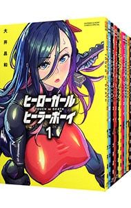 数量限定，品質保証 ヒーローガール×ヒーラーボーイ〜TOUCH or DEATH〜 u003c1〜17巻セットu003e／大井昌和 青年漫画
