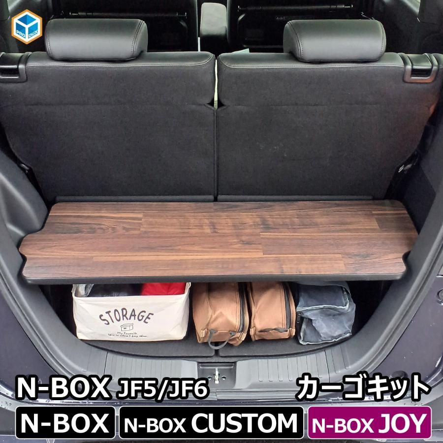 N BOX JF 5 6 カーゴキット Nbox エヌボックス カスタム パーツ トランク 収納棚 二段 2段 カーゴトレイ ラゲッジ 日産 車用品 内装