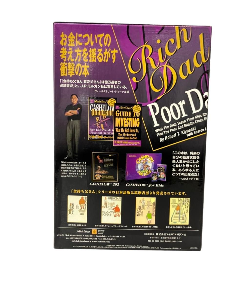 マイクロマガジン キャッシュフロー101 ボードゲーム 完全日本語版