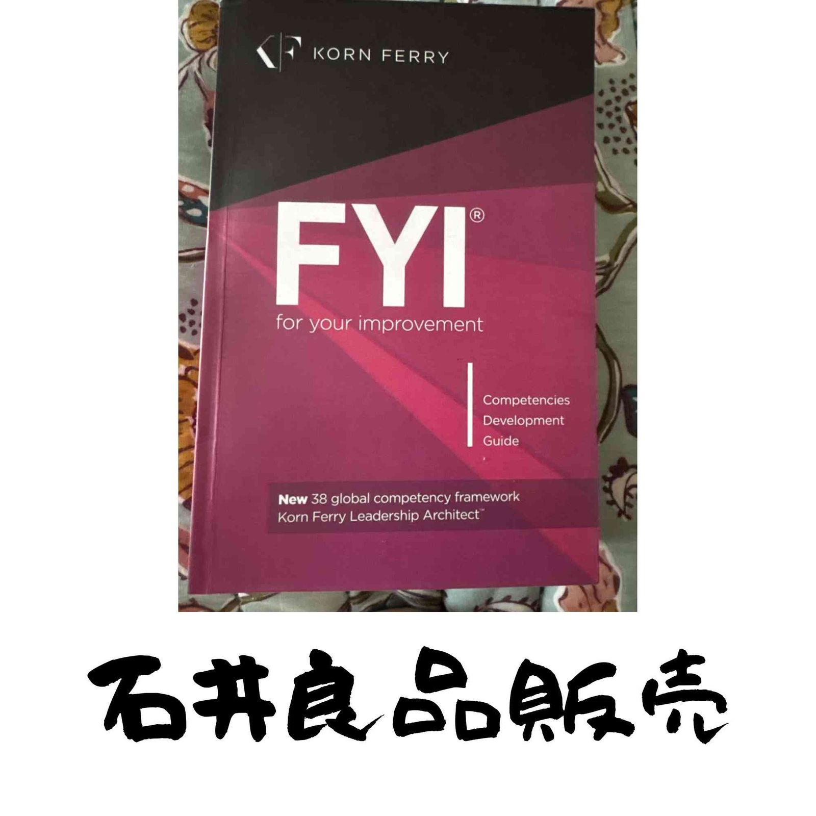 FYI For Your Improvement - Competencies Development Guide 6 th Edition ペーパーバック