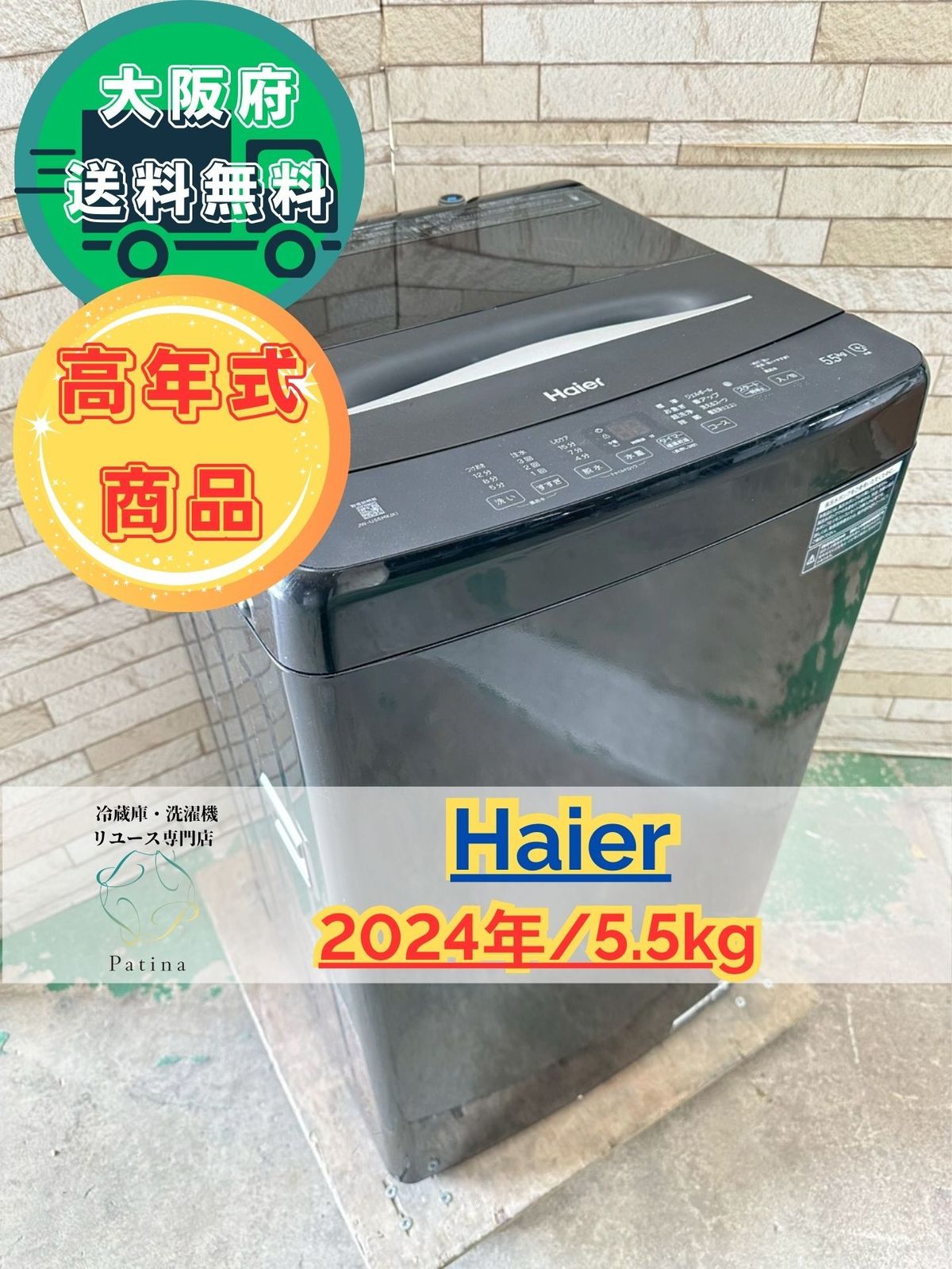 高年式 大阪 3か月保障付き 洗濯機 ハイアール 5 kg JW U 55 MK IS 1016