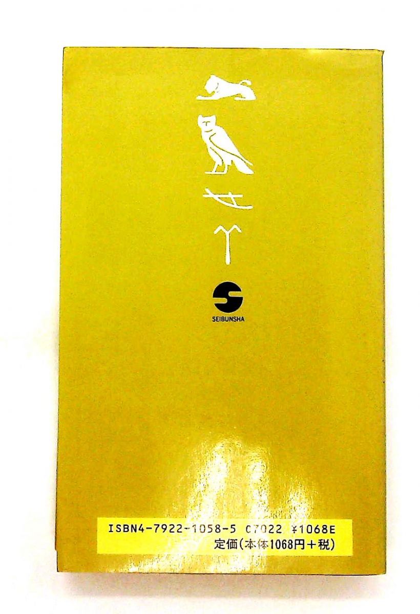 世界史事項用語集 時代別テーマ別 内野 智司 聖文新社