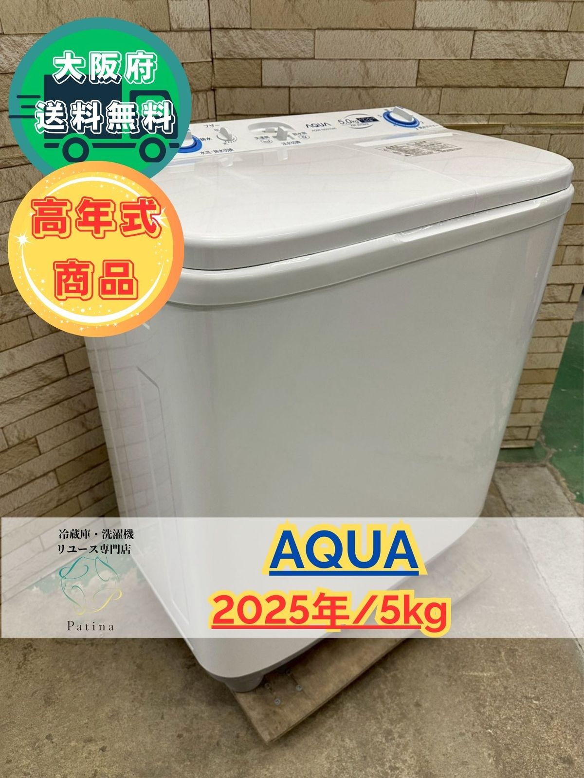 高年式 大阪 3か月保障付き 洗濯機 アクア 5 kg AQW N 501 IS 1053