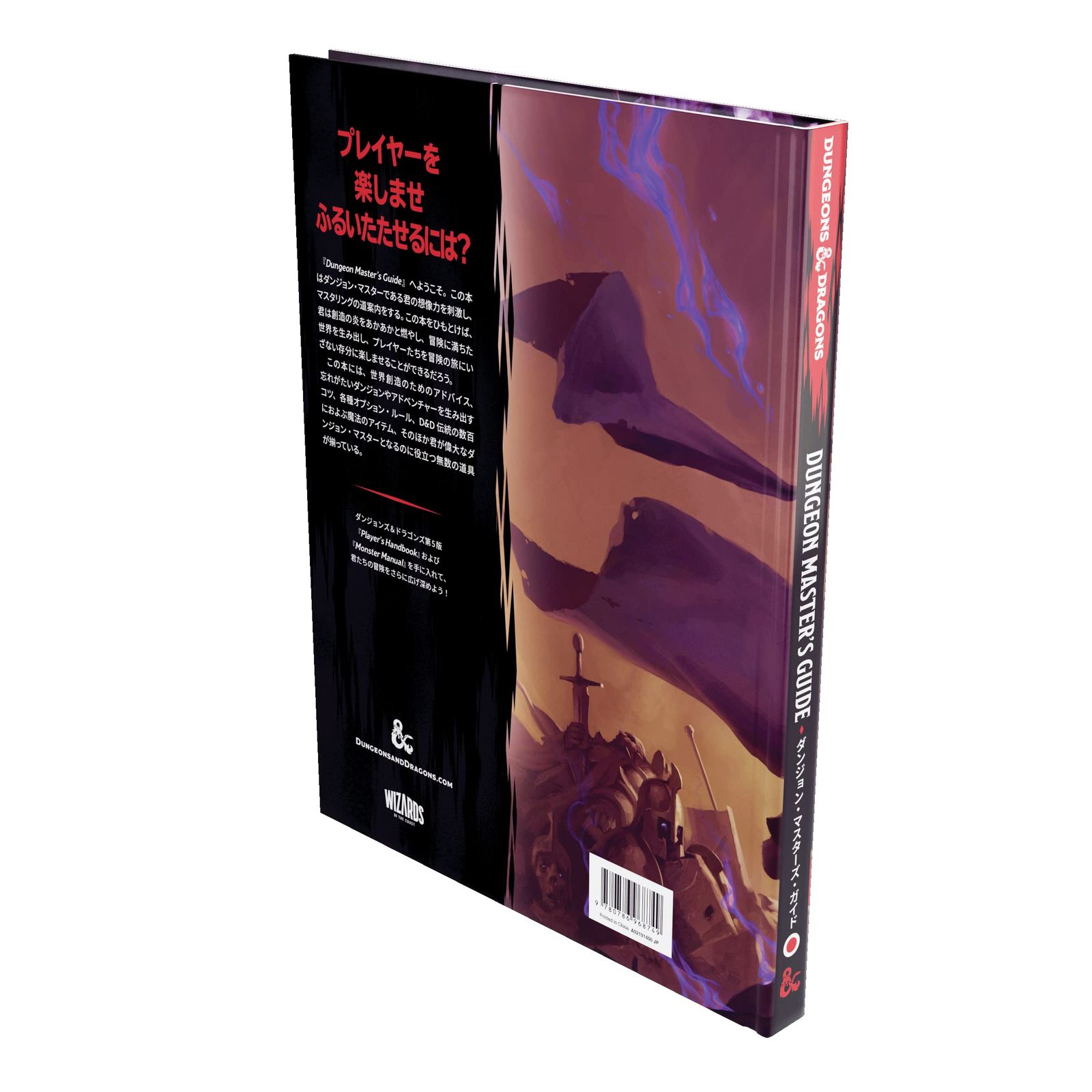  ウィザーズ オブ ザ コースト Wizards of the Coast ダンジョンズ-ドラゴンズ ダンジョン マスターズ ガイド D-D RPG ロールプレイングゲーム 知育玩具 ベビー キッズおもちゃ