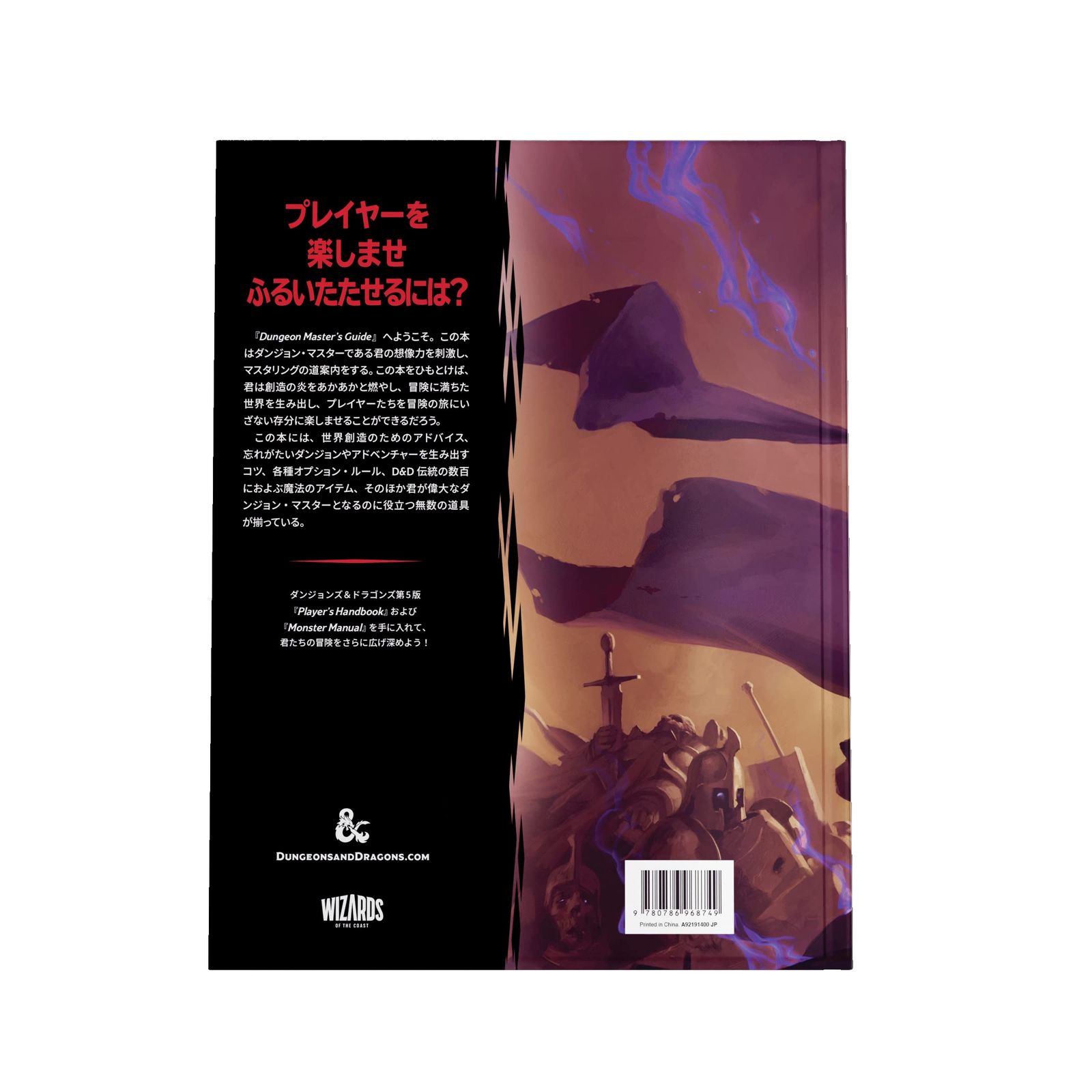 ダンジョンズ-ドラゴンズ