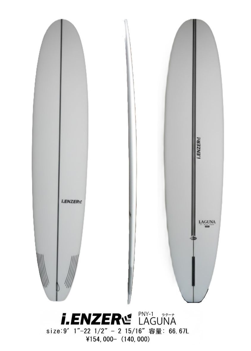 一部除く I ENZER モデル名 LAGUNA 9 1