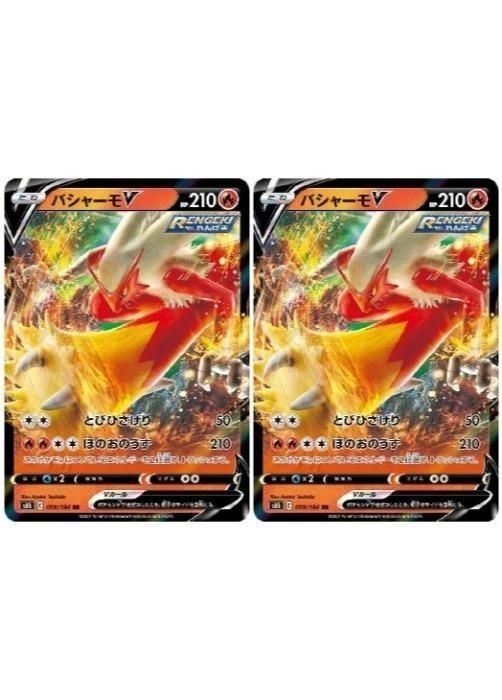 中古】 ポケモンカードゲーム バシャーモV S8B S8B 019/184 RR 2枚