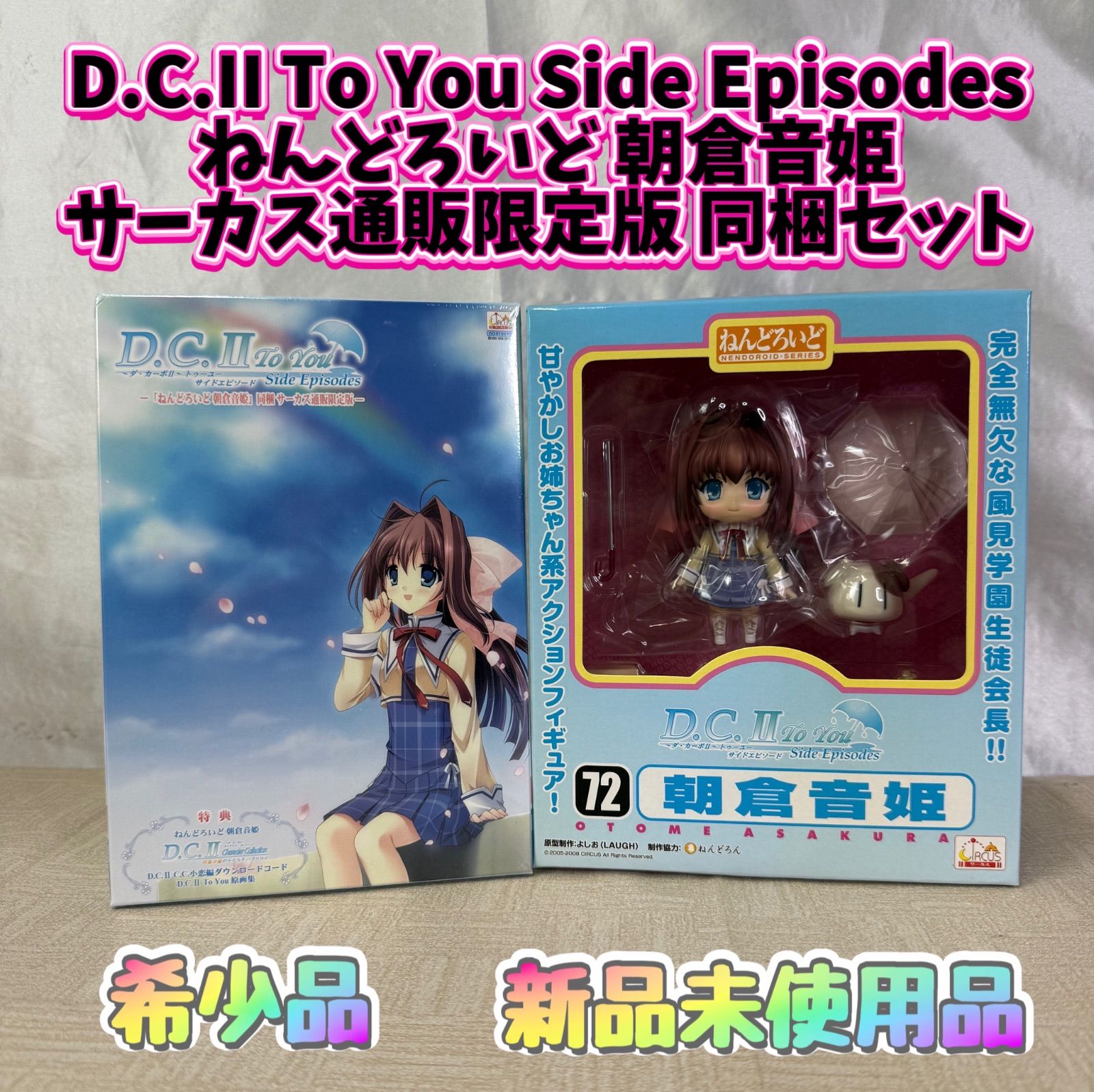 D.C.Ⅱ to you ダ・カーポⅡ ねんどろいど 朝倉音姫 通販 限定版+箱 