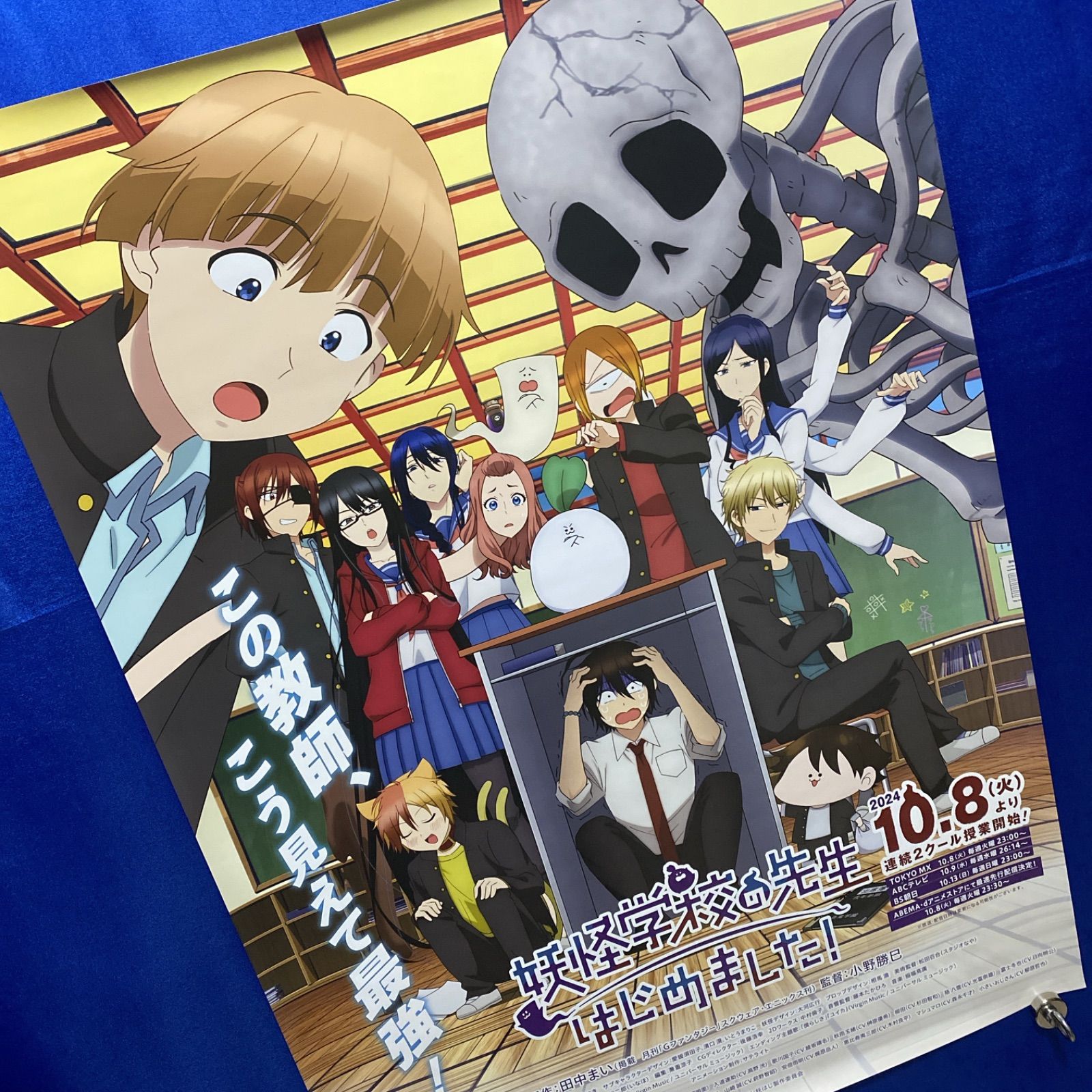 妖怪学校の先生はじめました 番宣B 2ポスター 田中まい 969