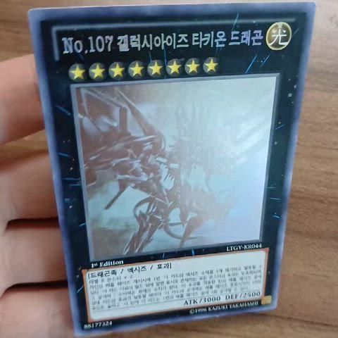 遊 戯 王 No 107 ギャラクシーアイズ タキオン ドラゴン ホログラフィック 1 st