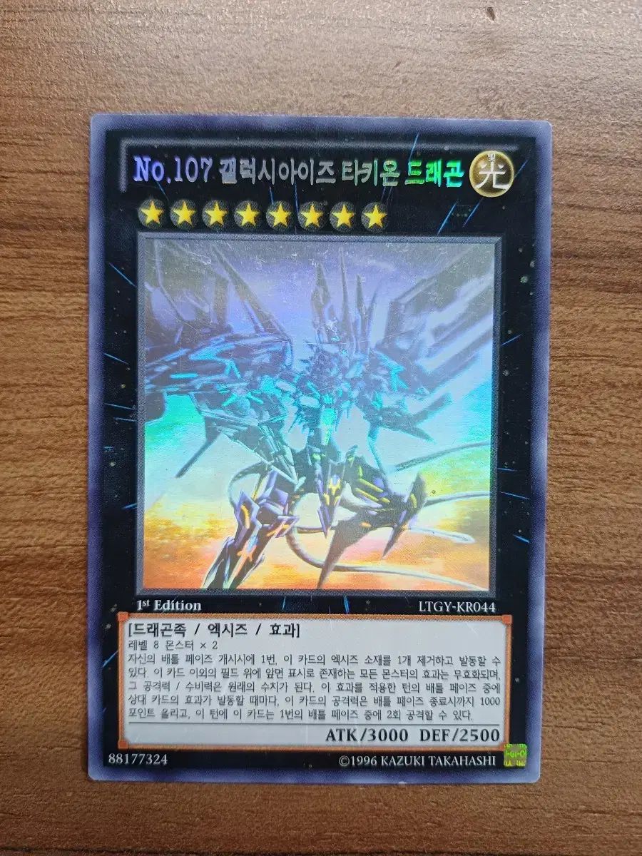 遊 戯 王 No 107 ギャラクシーアイズ タキオン ドラゴン ホログラフィック 1 st