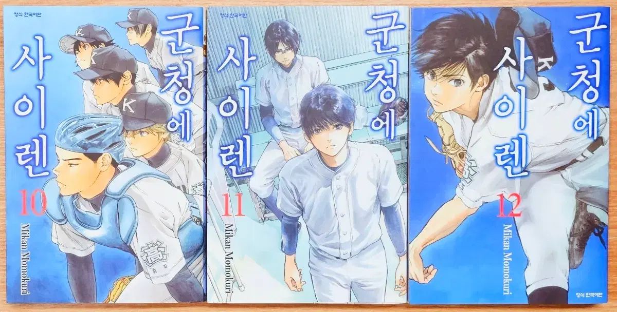 デニム サイレン 10 12 川下 暁山 瑞希 モモクリ みかん 野球 いちご スポーツ