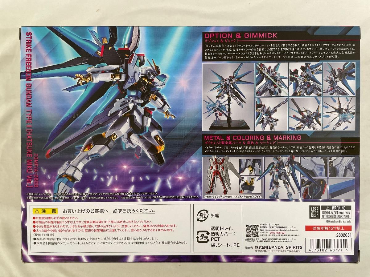 未開封】METAL ROBOT魂 ＜SIDE MS＞ ストライクフリーダムガンダム弐式