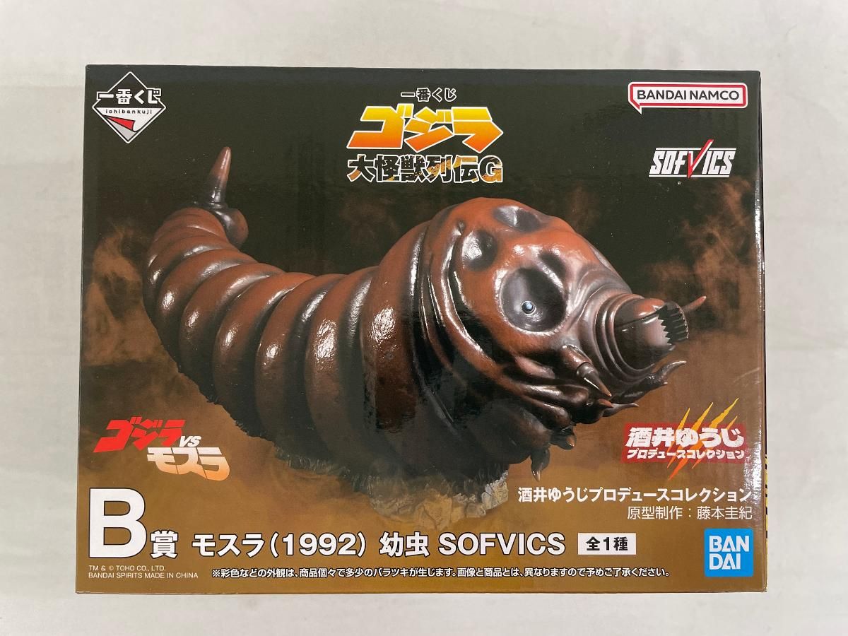 未開封】B賞 モスラ(1992) 幼虫 SOFVICS 一番くじ ゴジラ 大怪獣列伝G