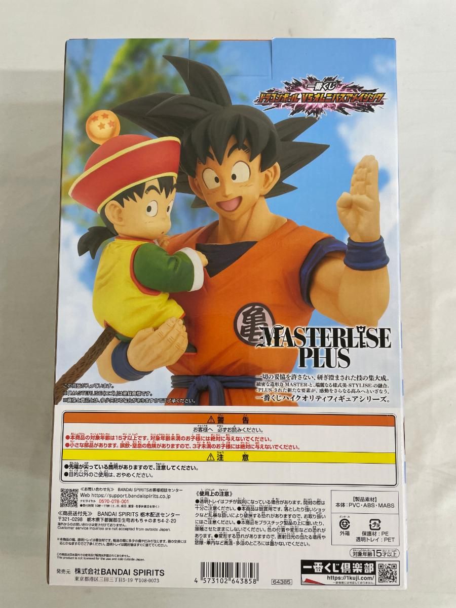 未開封】A賞 孫悟空＆孫悟飯 MASTERLISE PLUS 一番くじ ドラゴンボール