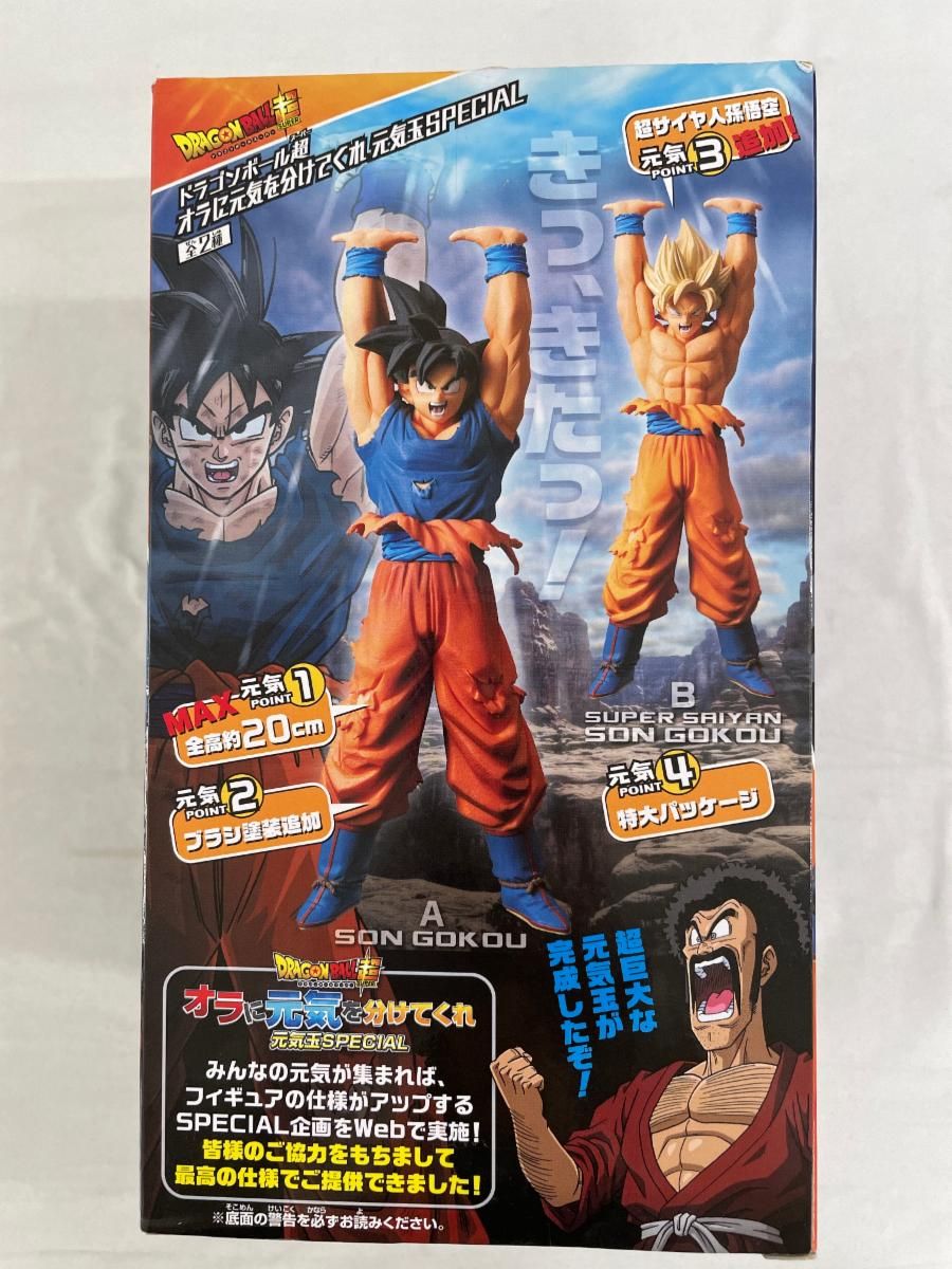 ドラゴンボール超 オラに元気を分けてくれ 元気玉SPECIAL フィギュア