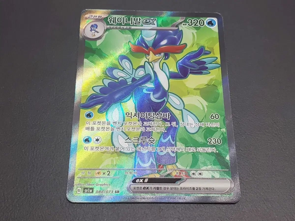 ポケモン ウェ이니バル ex カード sr