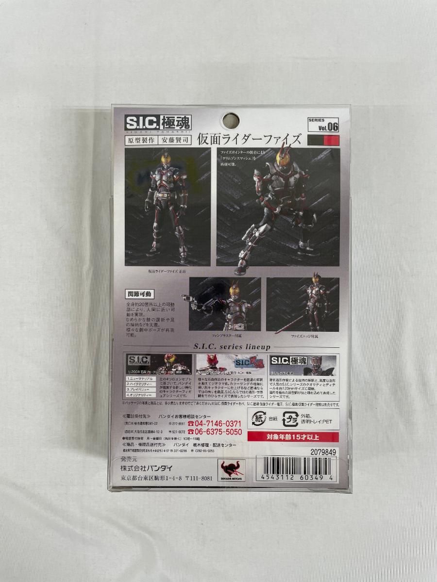 S．I．C 極魂 仮面ライダーファイズ - メルカリ