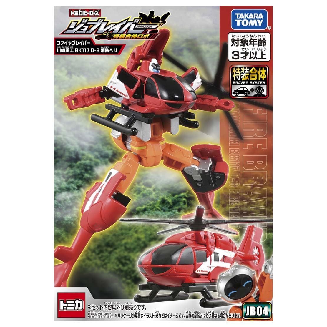  タカラトミー トミカ ジョブレイバー JB 04 ファイヤブレイバー 川崎重工 BK 117 D 3 消防ヘリ ミニカー 車 おもちゃ unisex 3歳以上 玩具安全基準合格 STマーク認証 TOMICA TAKARA TOMY その他 ベビー キッズおもちゃ