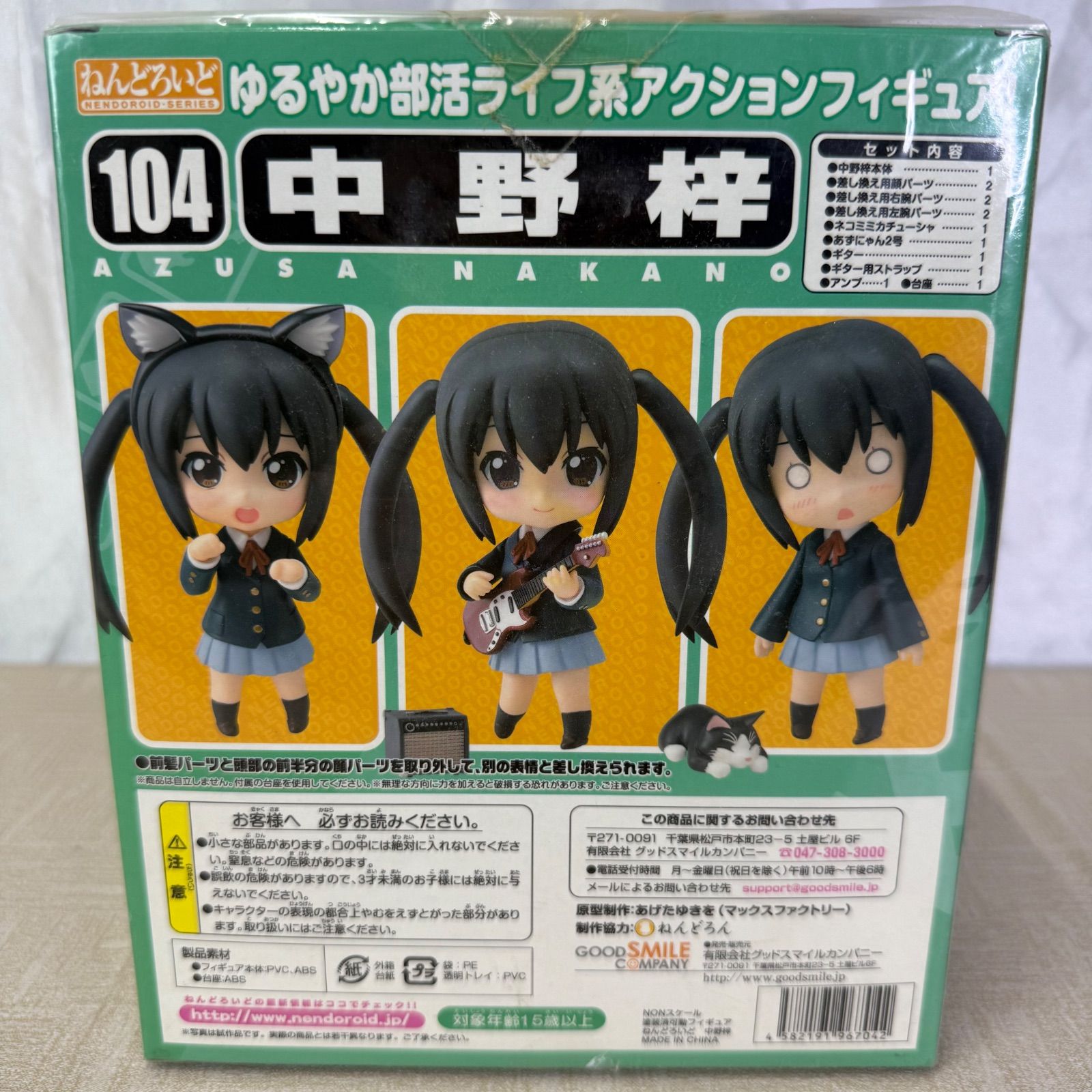 未開封OPP梱包】けいおん! ねんどろいど 104 中野梓 あずにゃん