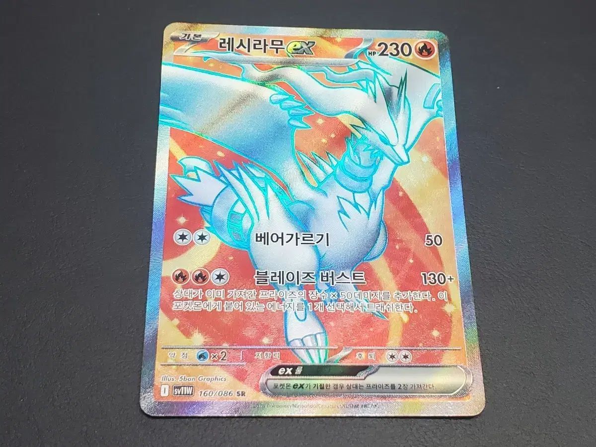 ポケモン レシラム EX カード 160/086 SR