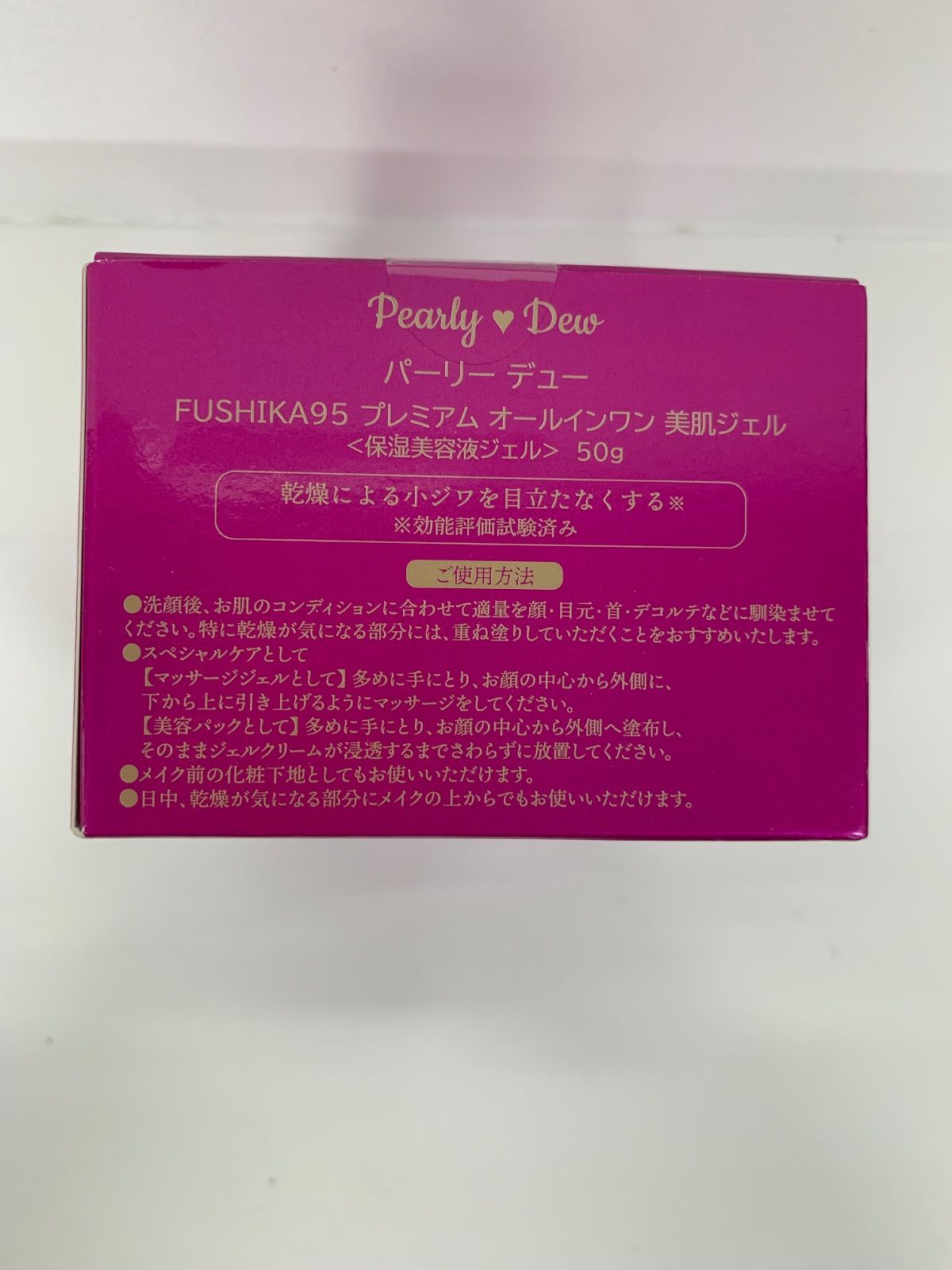 R3133 パーリーデュー FUSHIKA95 プレミアムオールインワン美肌ジェル