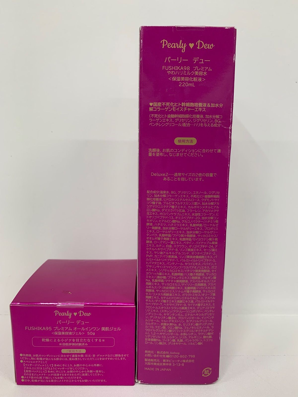 R3133 パーリーデュー FUSHIKA95 プレミアムオールインワン美肌ジェル