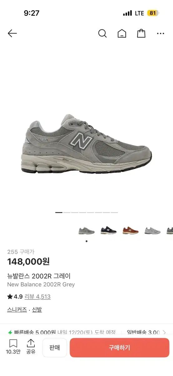 ニューバランス 2002R グレー 255