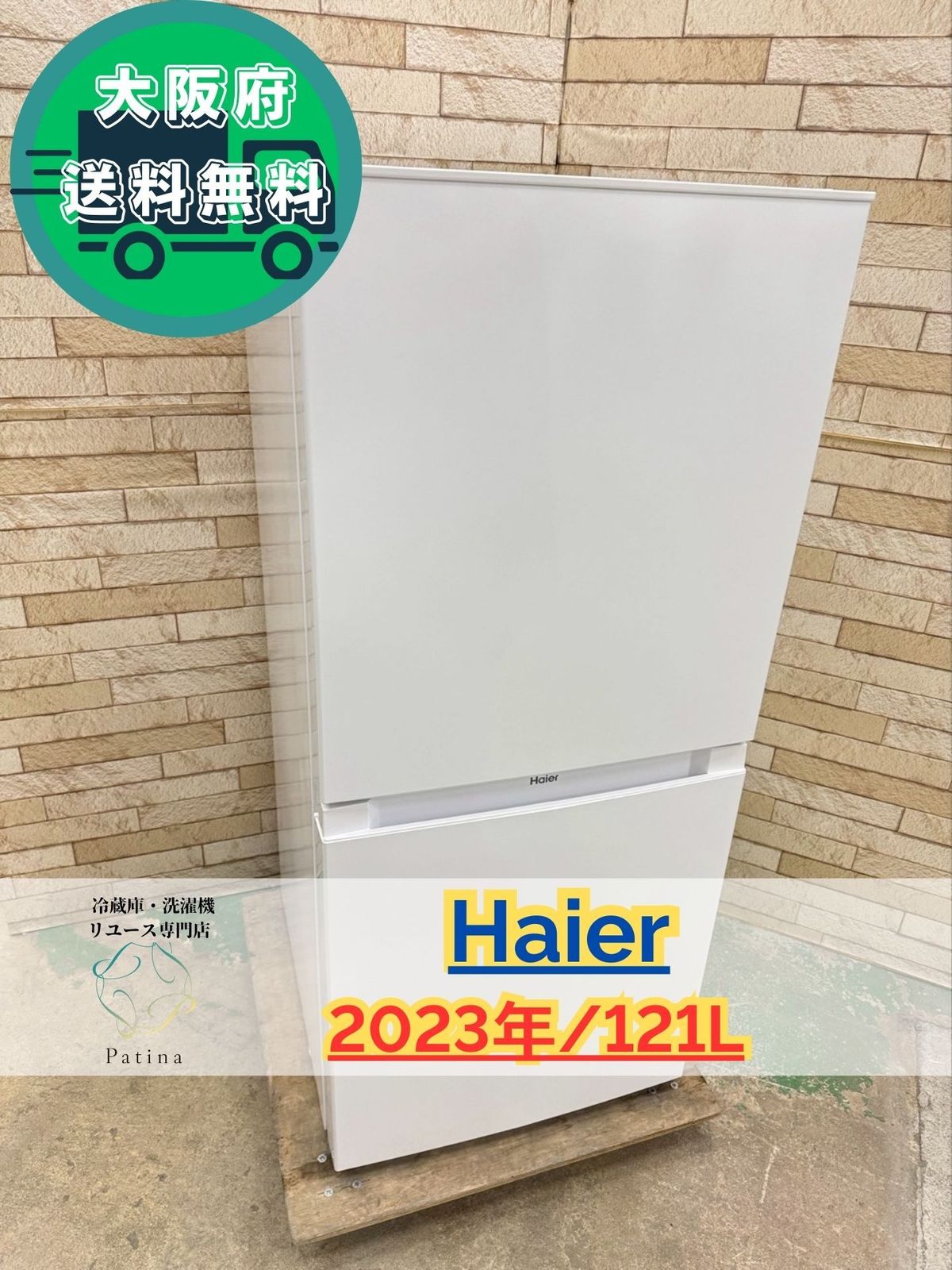 大阪送料無料☆3か月保障付き☆冷蔵庫☆ハイアール☆2ドア☆2026年☆JR