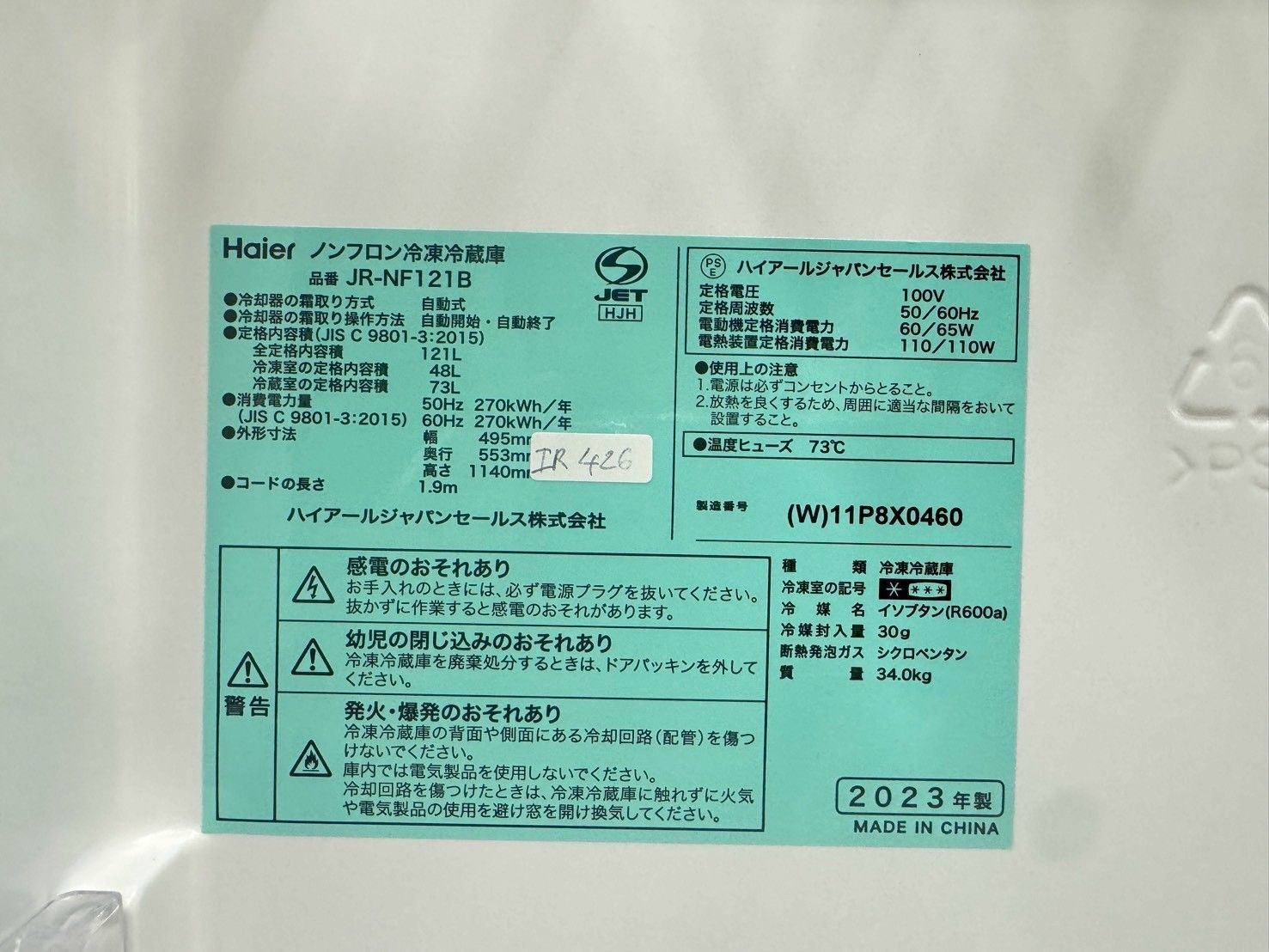 大阪送料無料☆3か月保障付き☆冷蔵庫☆ハイアール☆2ドア☆2026年☆JR