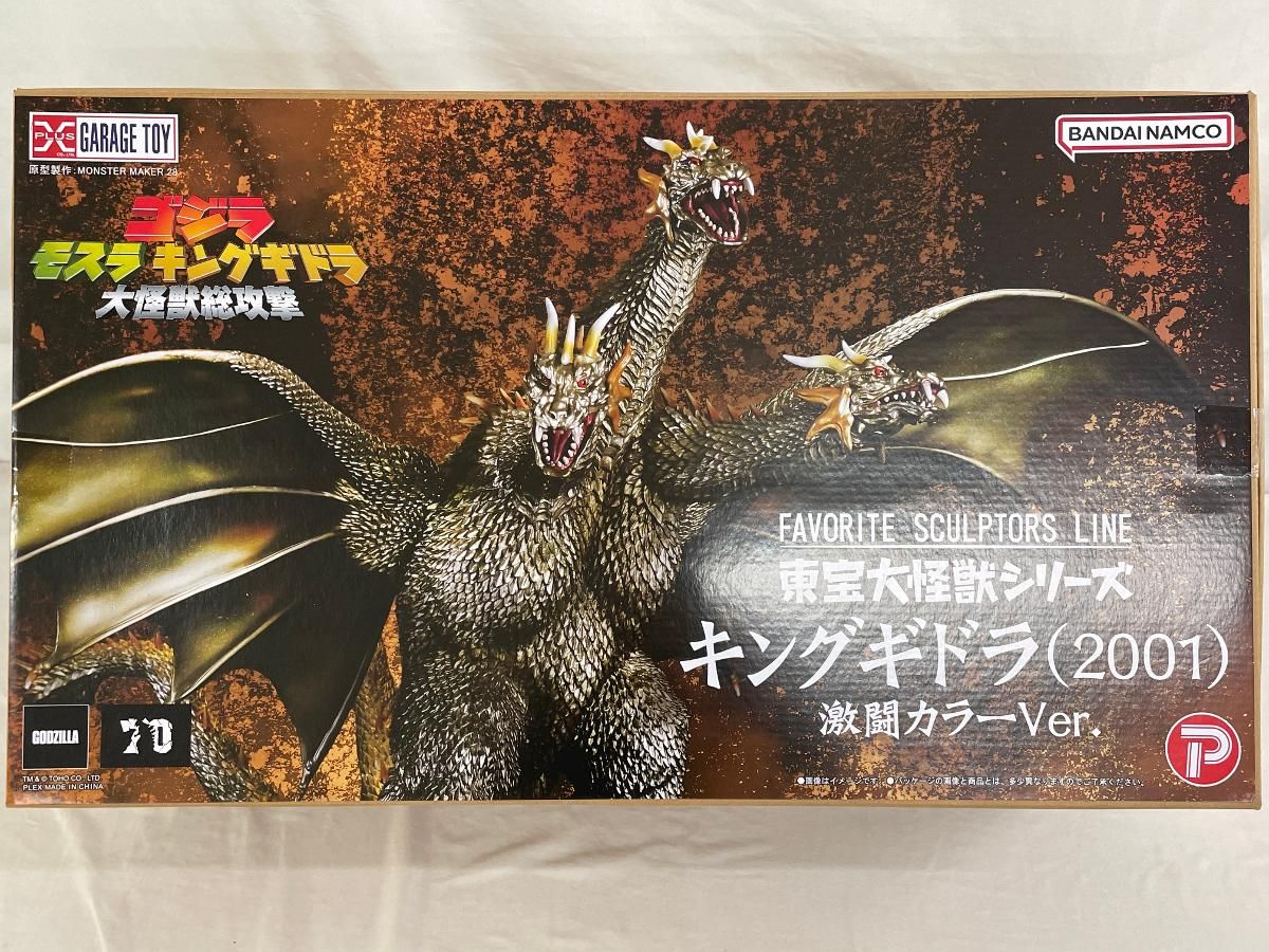 ♪【未開封】キングギドラ(2001) 激闘カラーVer. 「ゴジラ・モスラ