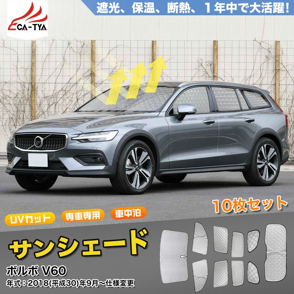 SN 080 ボルボ V 60 サンシェード 車 断熱 遮光シェード 車窓日よけ 車中泊グッズ 吸盤不要 取付簡単 フルセット