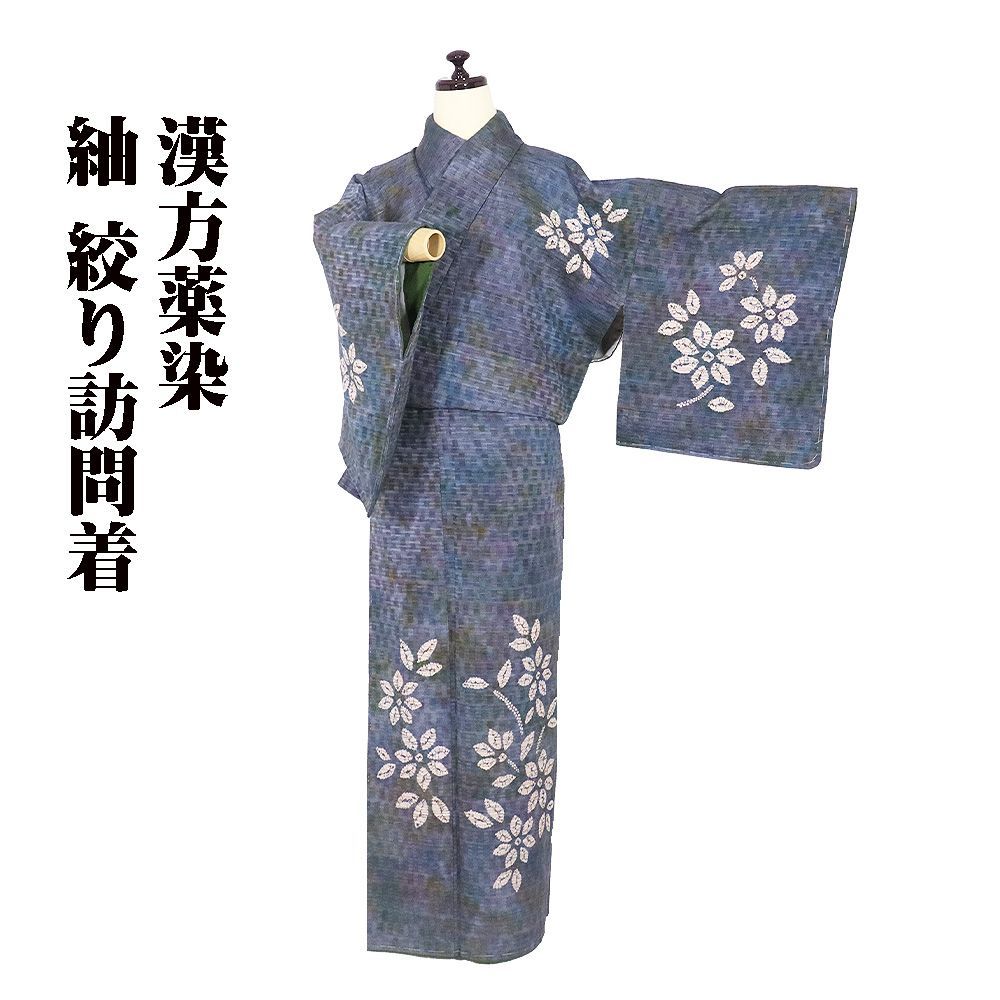 漢方薬染 紬 訪問着 袷 正絹 グレー紫 緑 暈し 絞り 花 20号 Mサイズ ki 31473 レディース シルク ギフト 30代 40代 50代