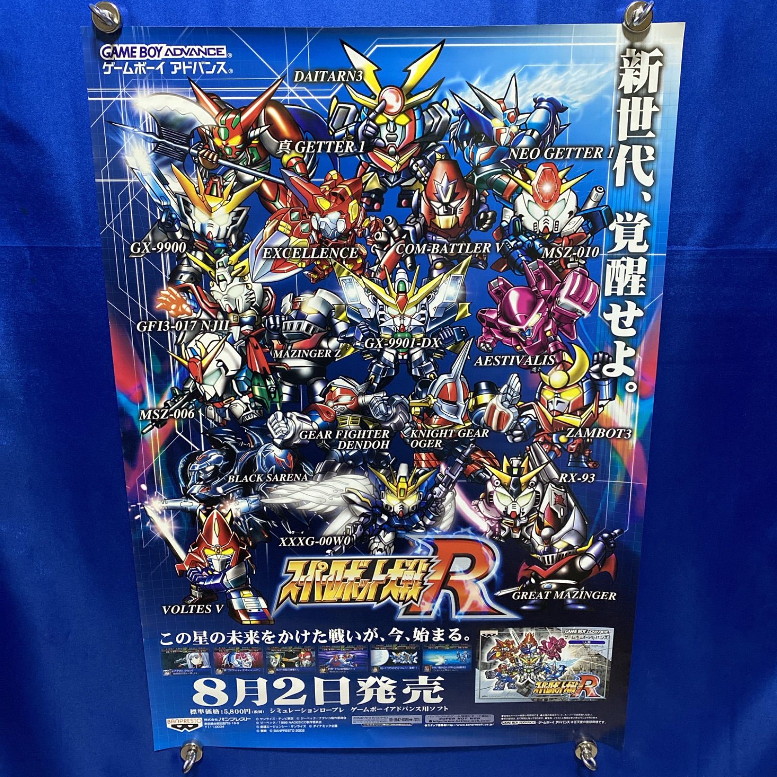 スーパーロボット大戦R ゲーム販促B2ポスター 2002年 GBA #983 - メルカリ