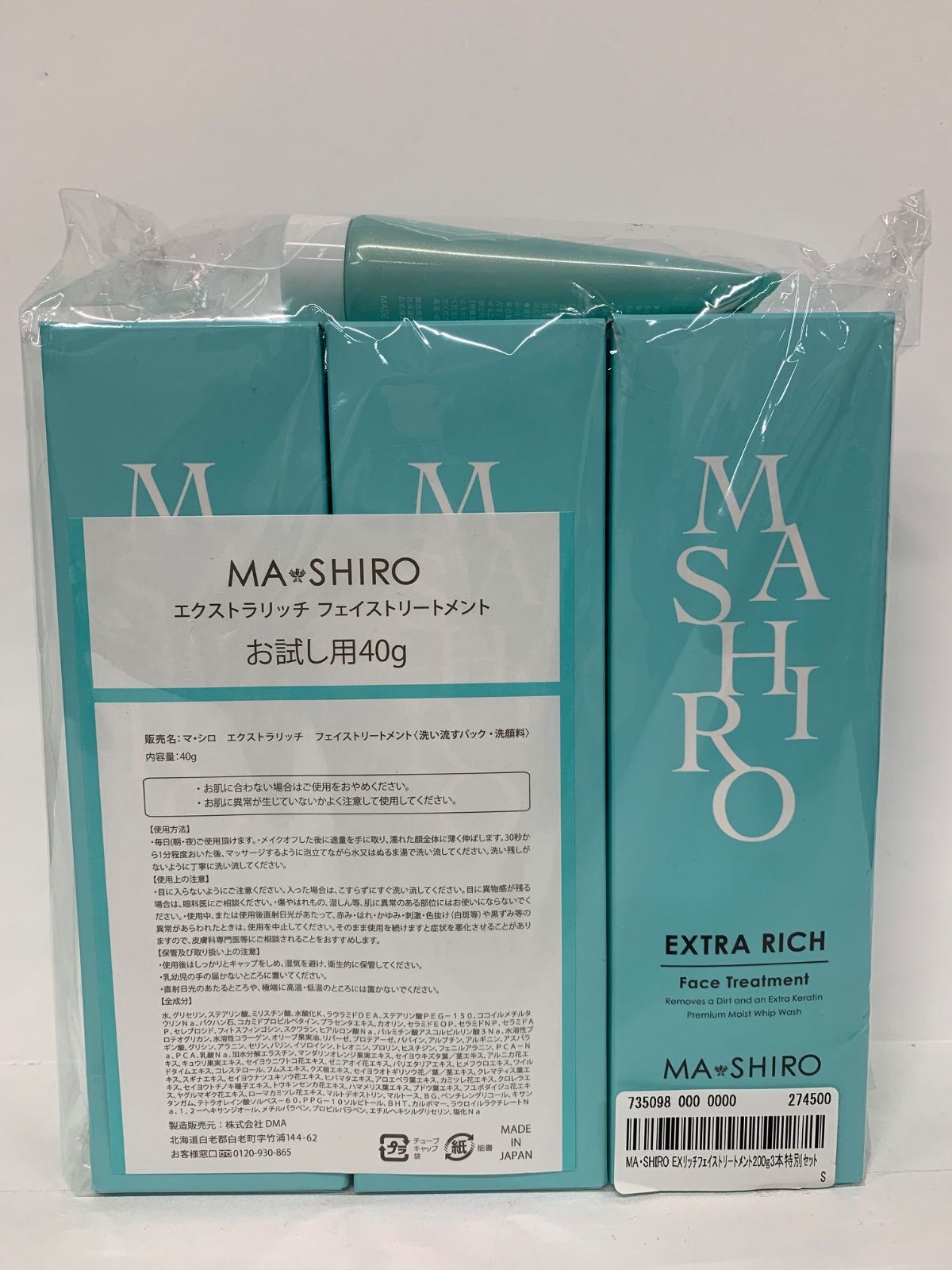 R3136 MA SHIRO マ・シロ エクストラリッチ フェイストリートメント