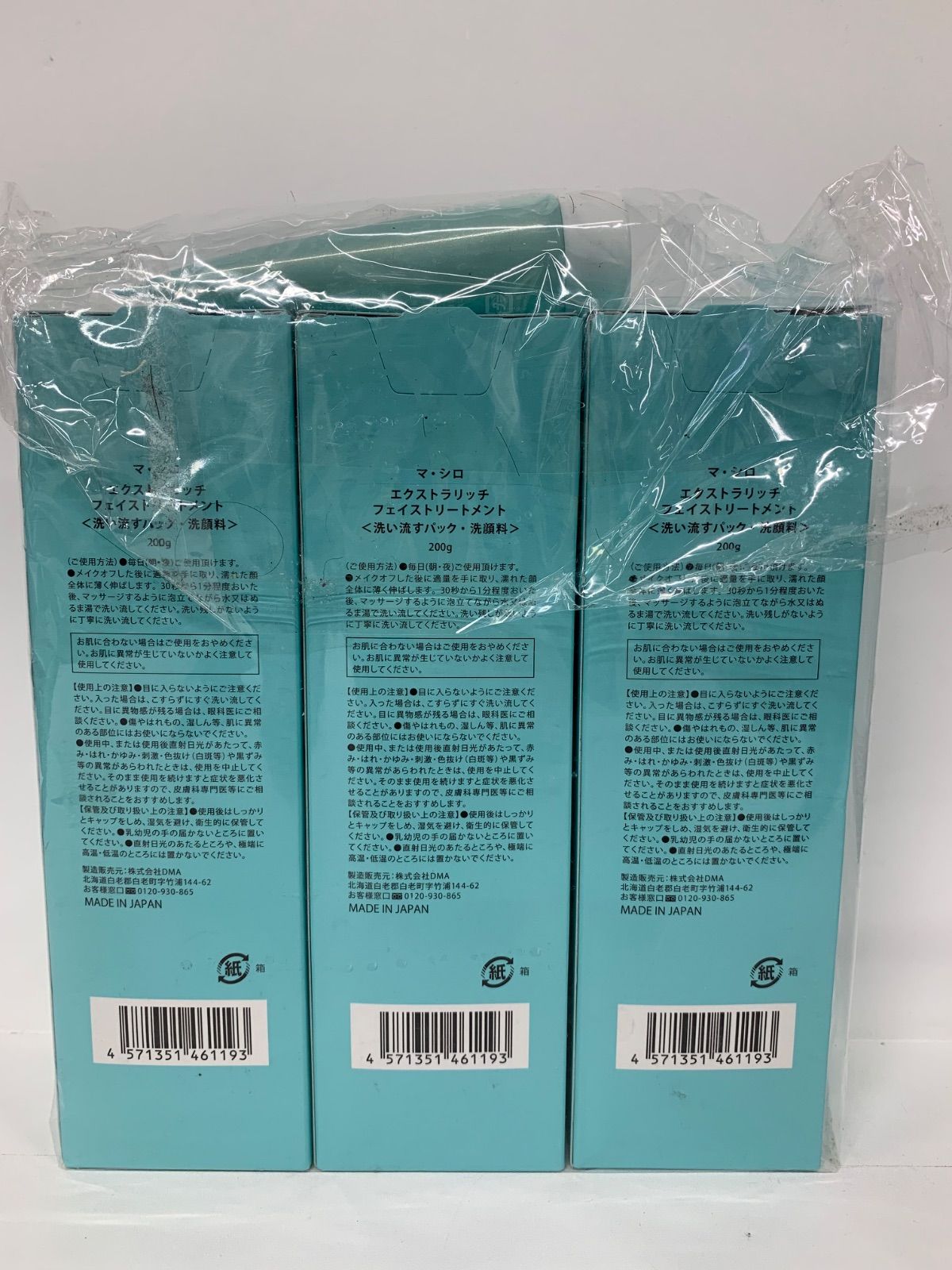 R3136 MA SHIRO マ・シロ エクストラリッチ フェイストリートメント