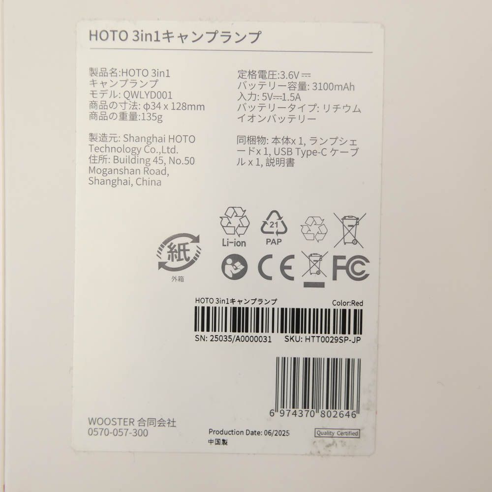 Supreme シュプリーム HOTO Camp Light Red 3in1 キャンプ ランプ