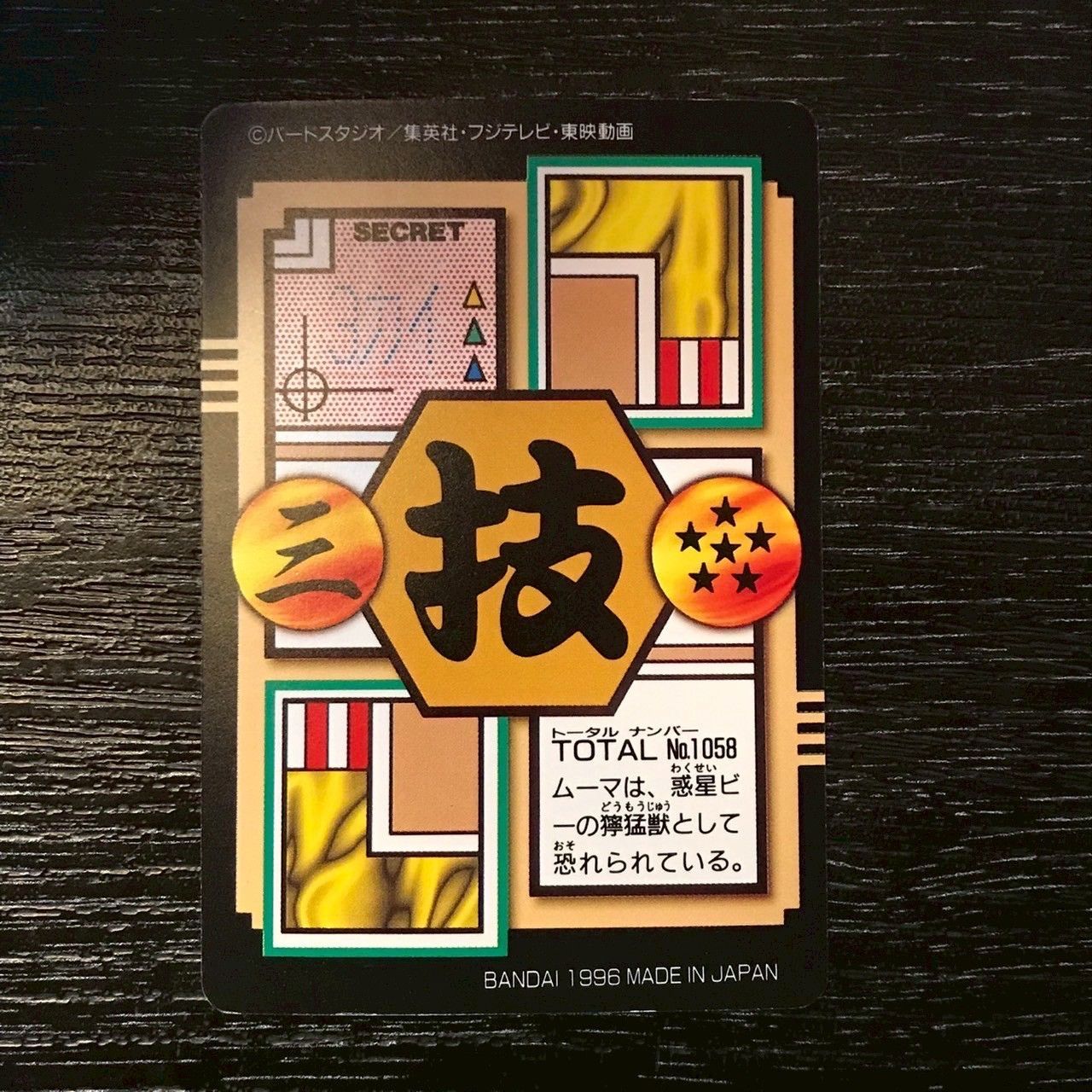 3702057 58 ムーマ ドラゴンボールカードダス - メルカリ